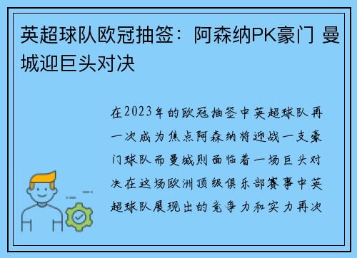 英超球队欧冠抽签：阿森纳PK豪门 曼城迎巨头对决
