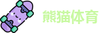 熊猫体育
